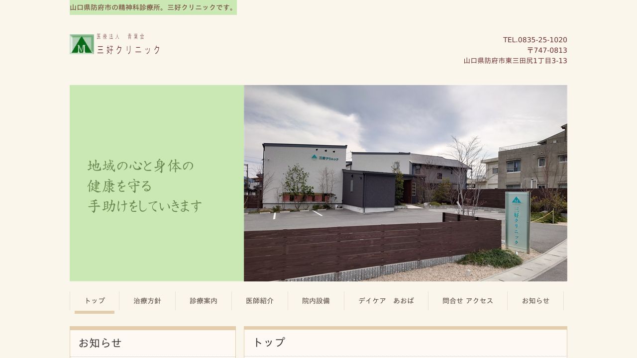 三好クリニック