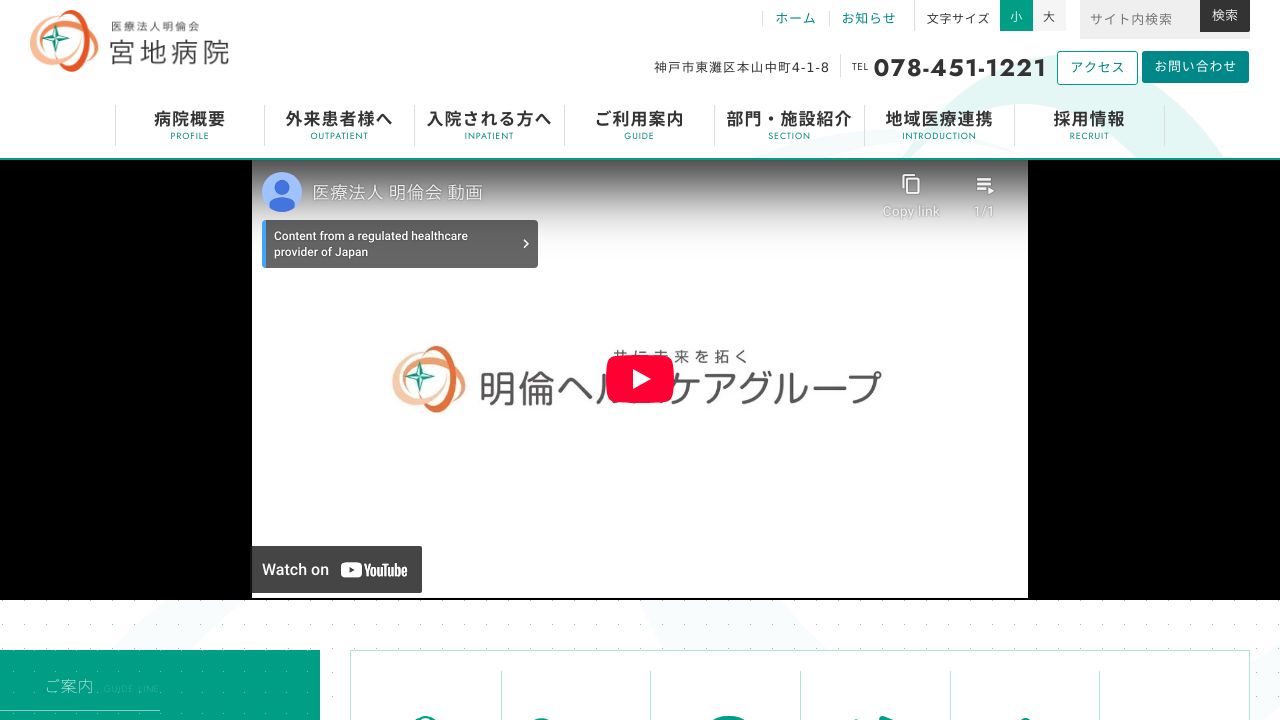 医療法人明倫会 宮地病院