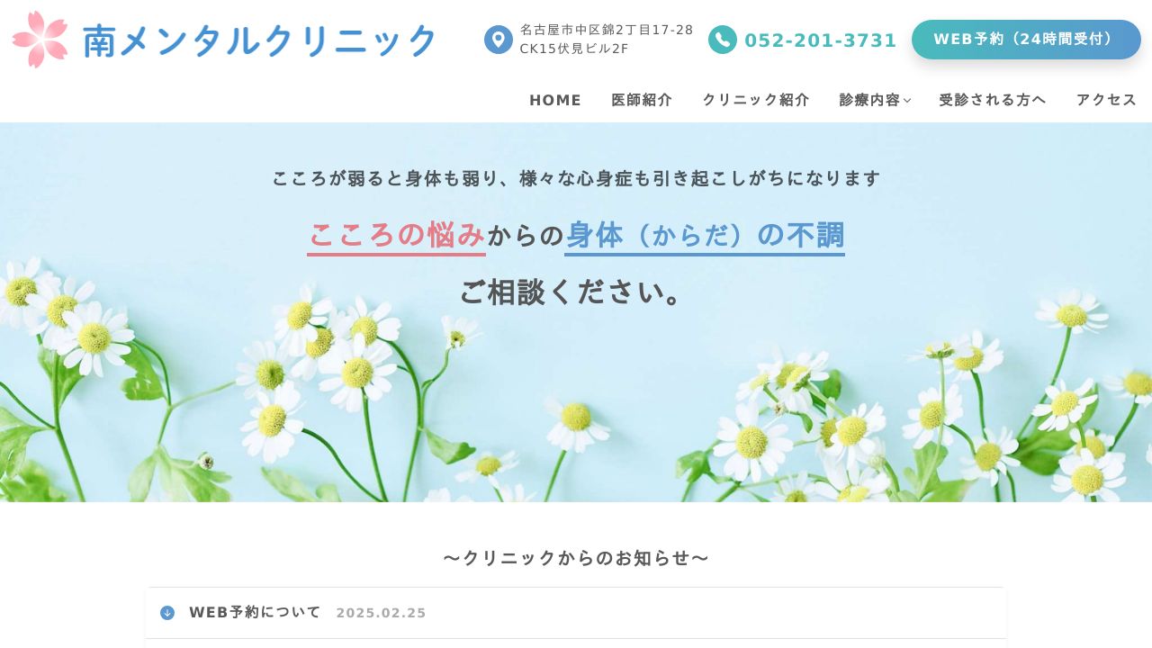 南メンタルクリニック