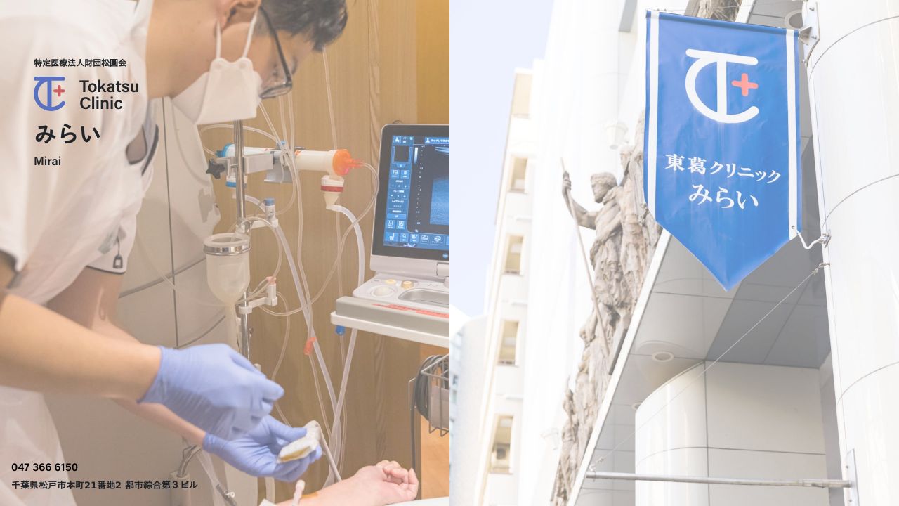 医療法人財団松圓会 東葛クリニックみらい