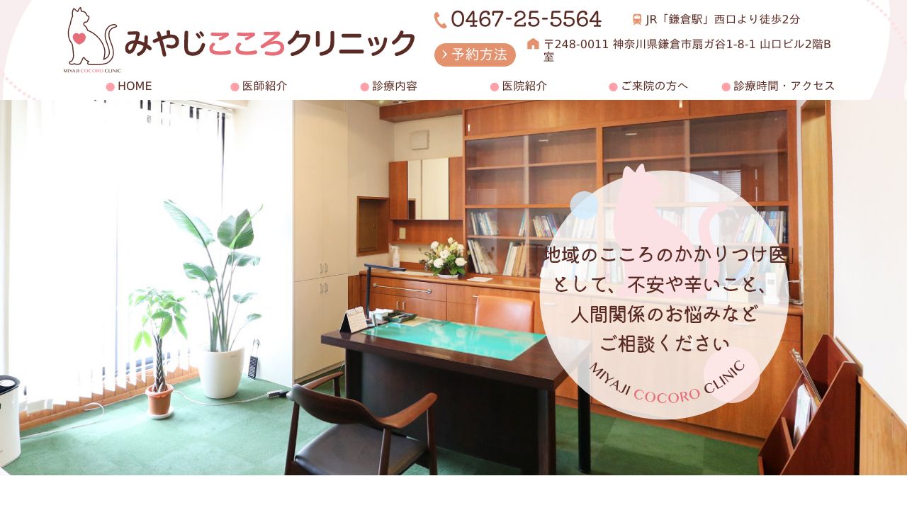 みやじこころクリニック