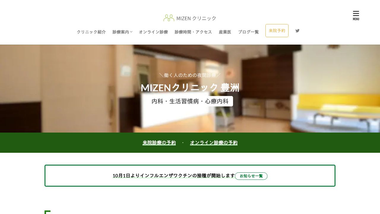 医療法人社団弘寿会 MIZENクリニック豊洲