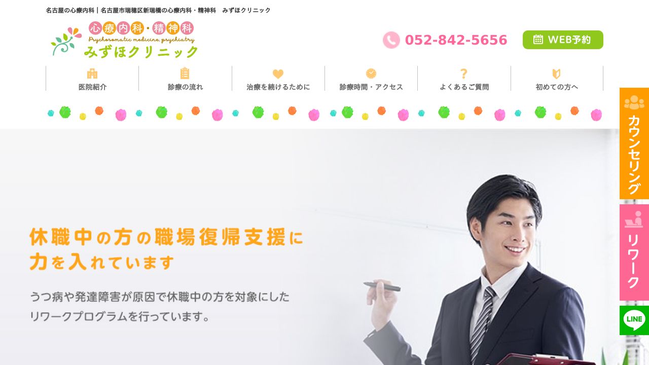 みずほクリニック