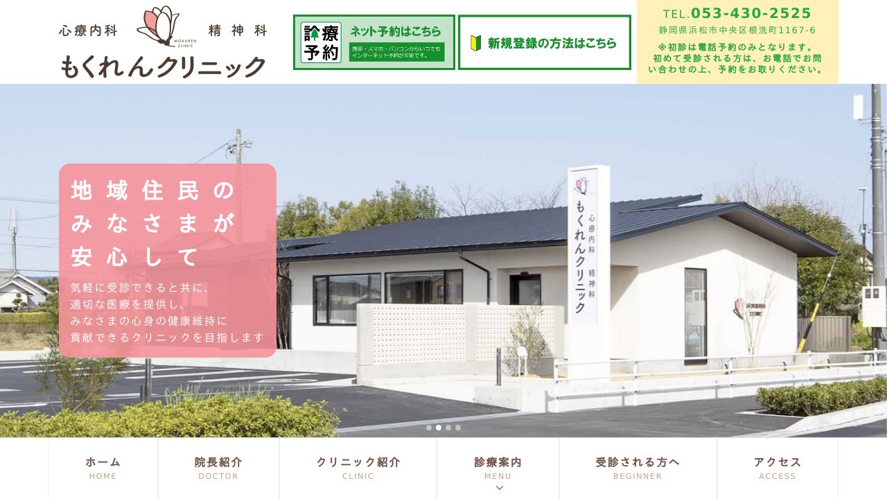 もくれんクリニック