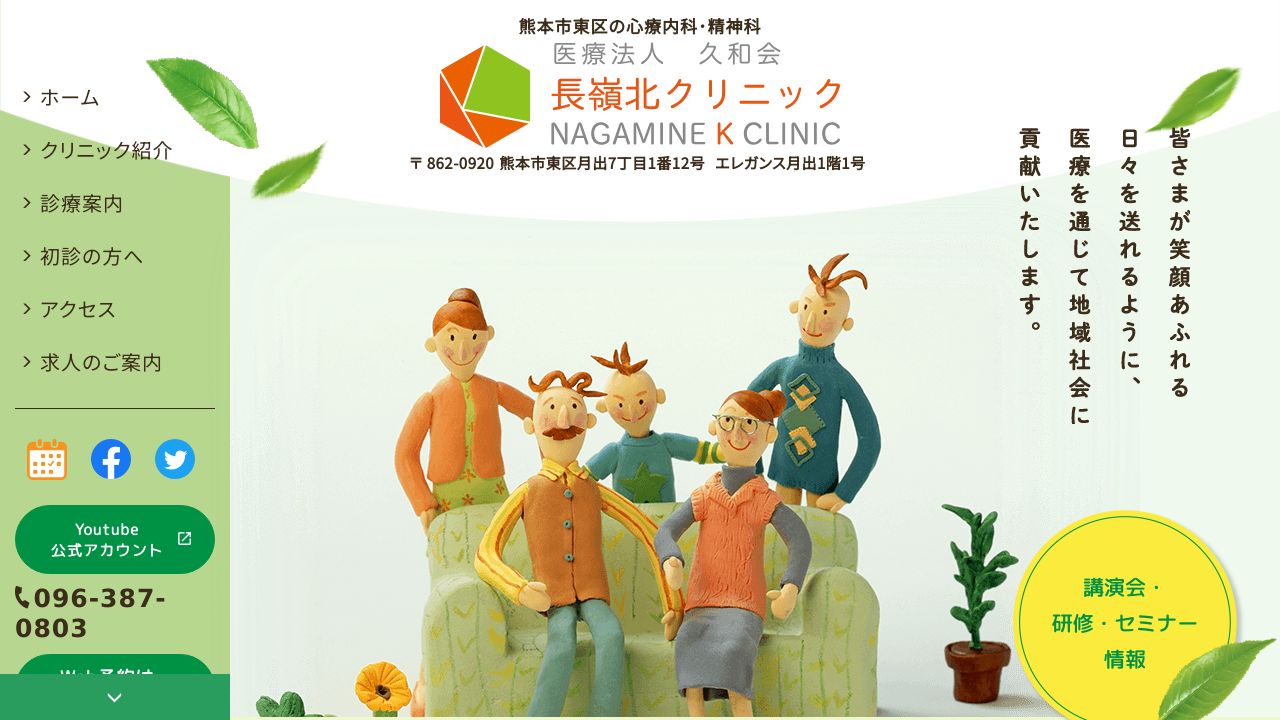 長嶺北クリニック