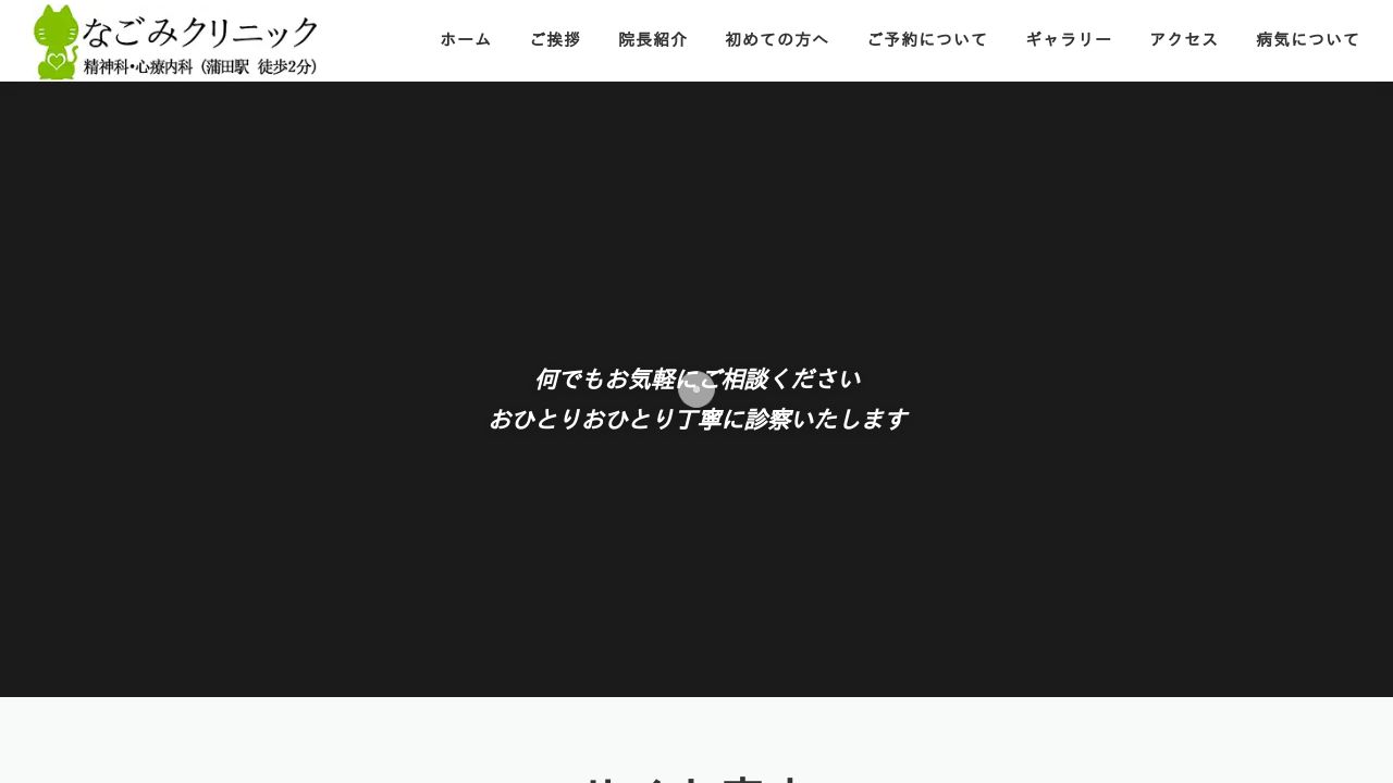 なごみクリニック