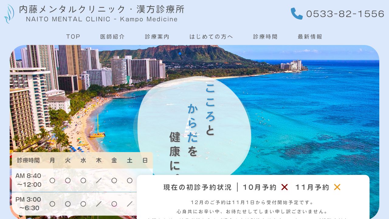医療法人こころ 内藤メンタルクリニック