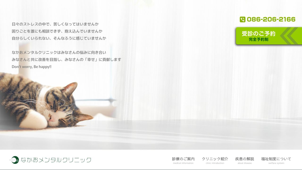 なかおメンタルクリニック