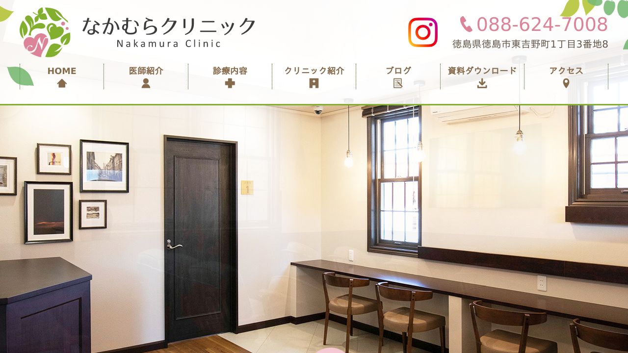 なかむらクリニック