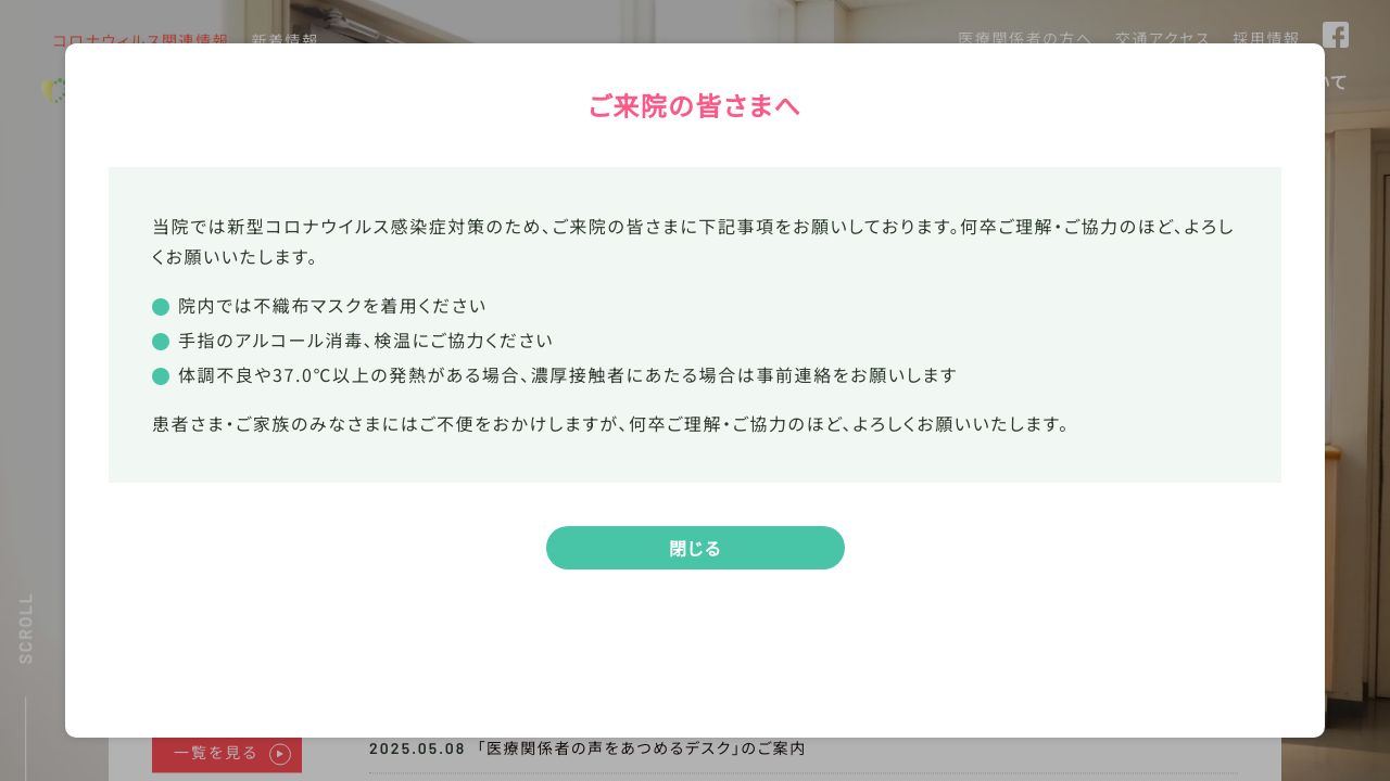 医療法人高柳会 大平下病院