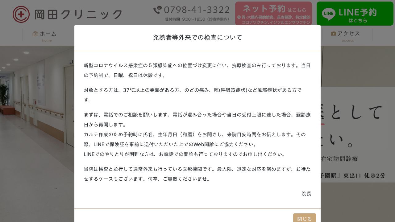 岡田クリニック