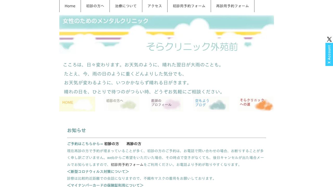 そらクリニック外苑前