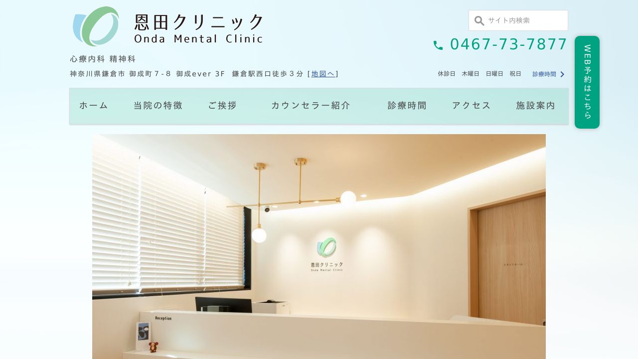 恩田クリニック