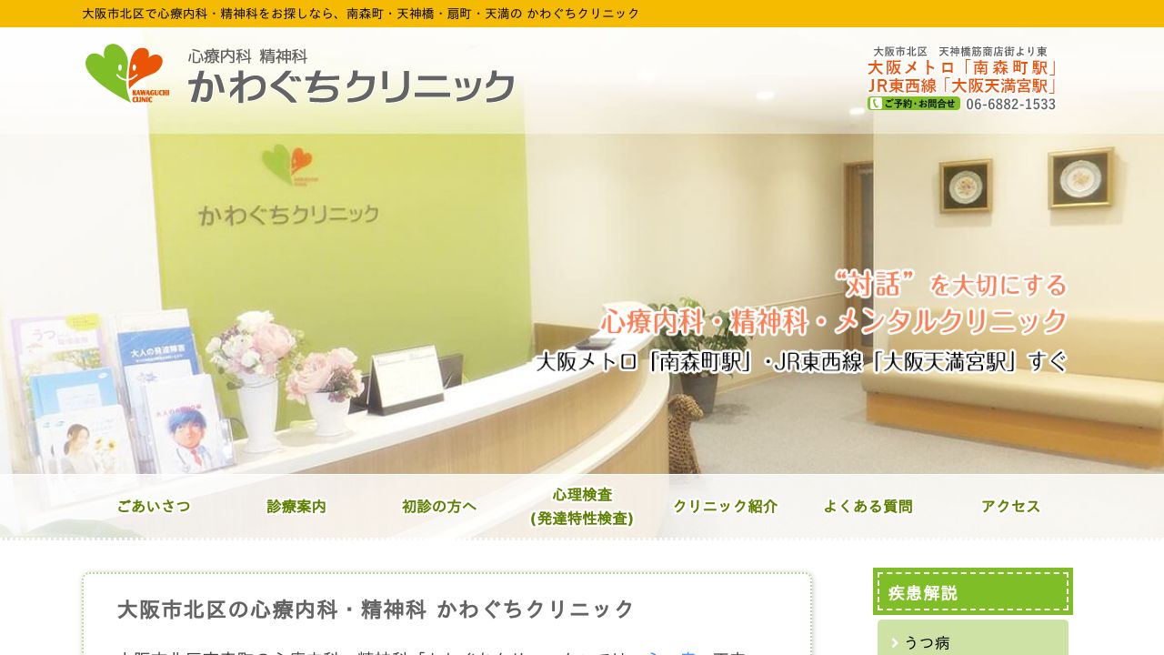 かわぐちクリニック