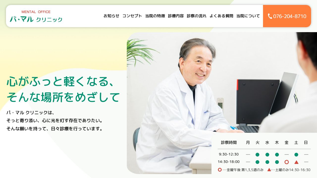 MENTAL OFFICE パ・マル クリニック