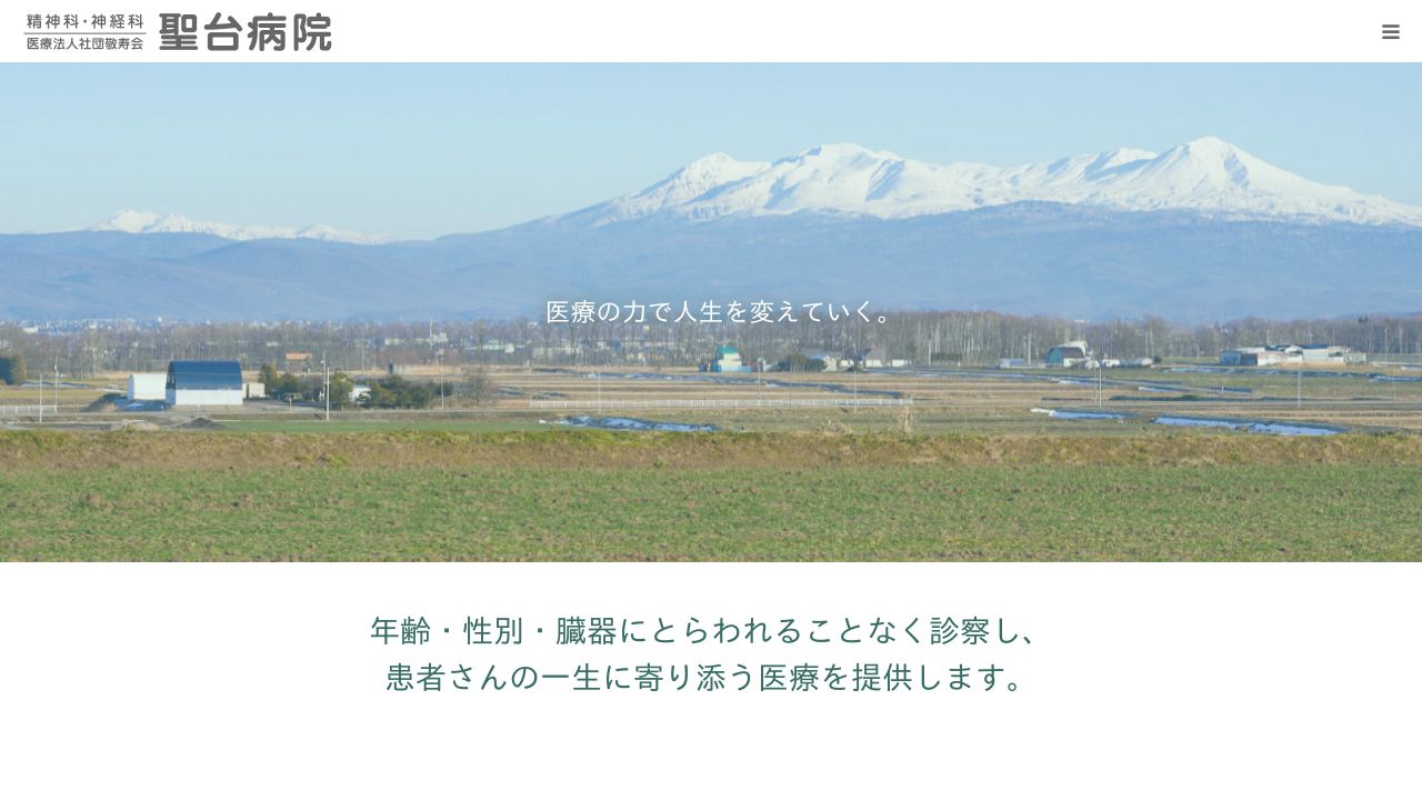 医療法人社団六樹会 聖台病院