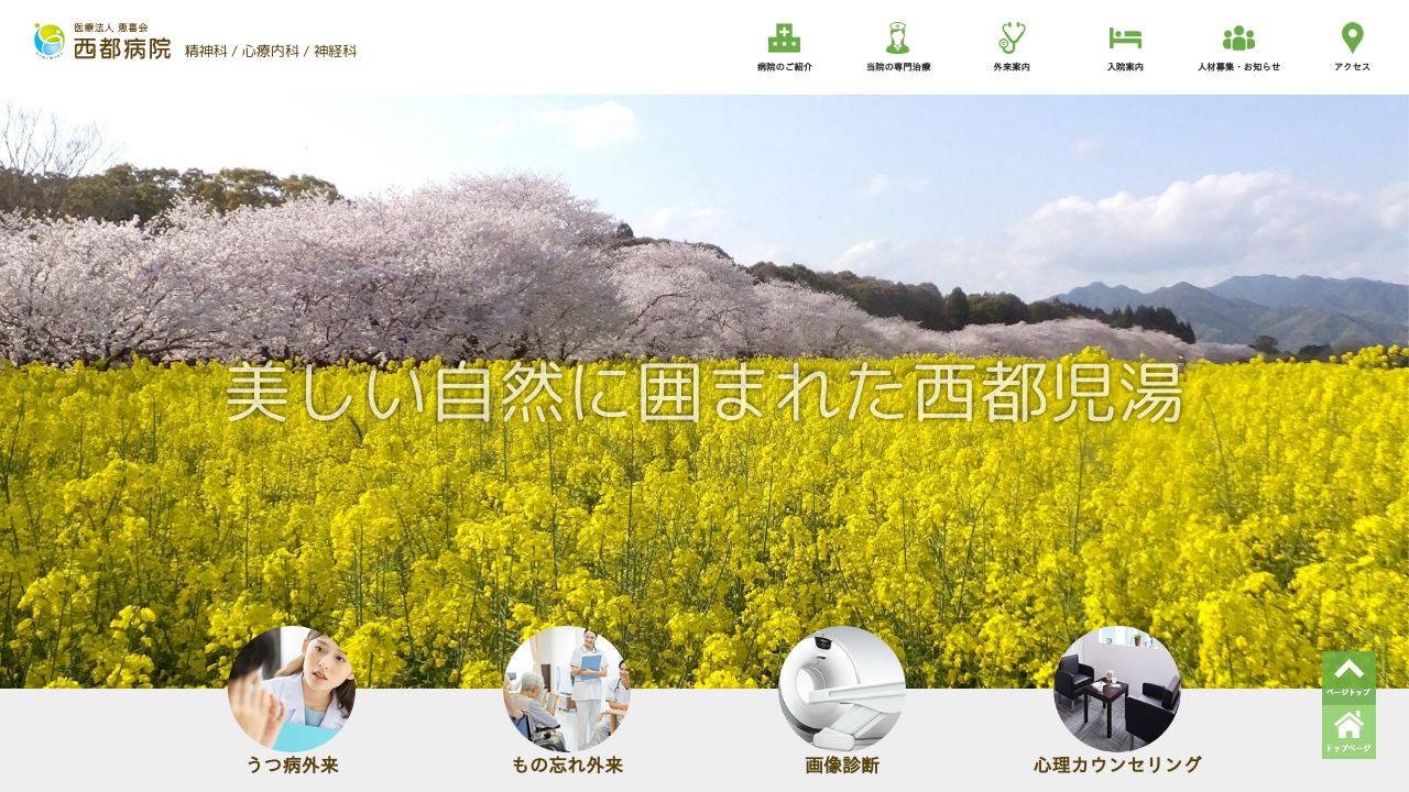 医療法人 恵喜会 西都病院