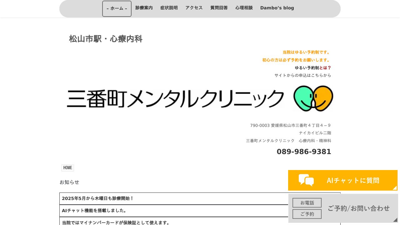 三番町メンタルクリニック