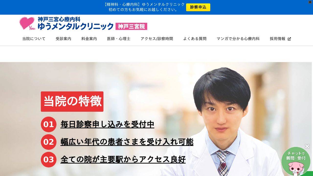 神戸三宮心療内科ゆうメンタルクリニック神戸三宮院