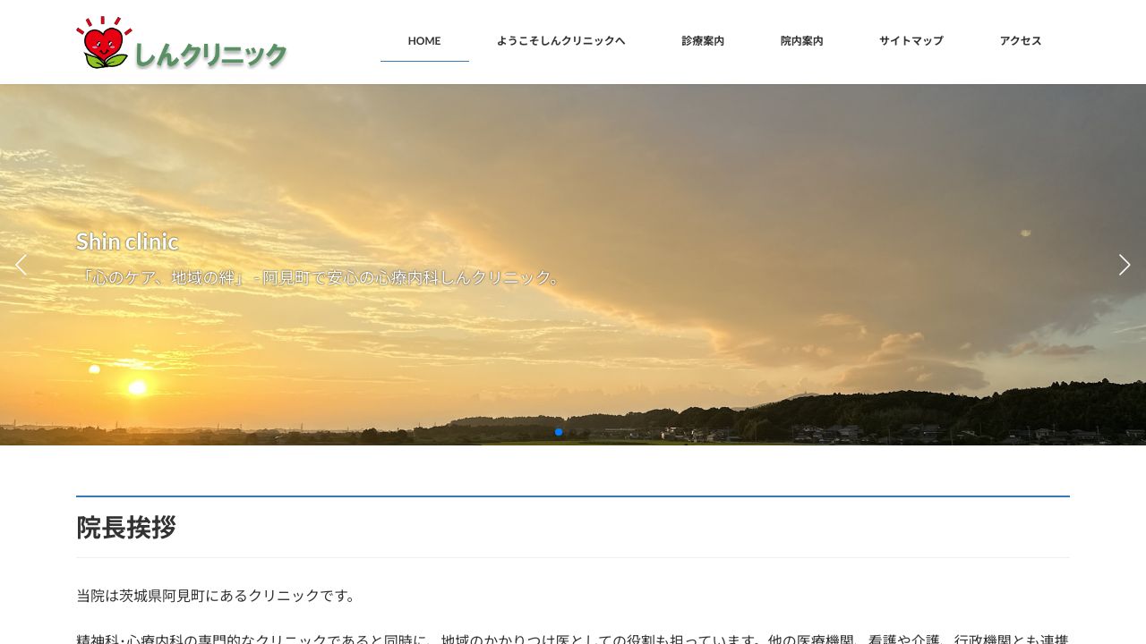 しんクリニック