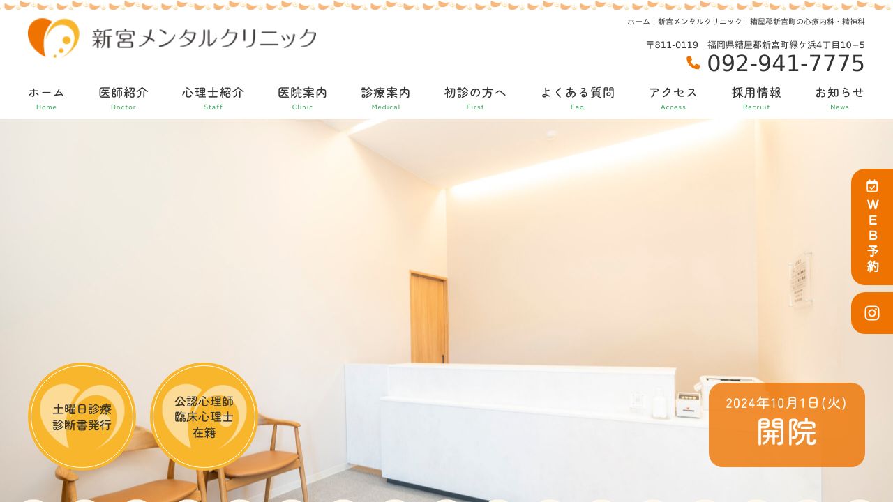 新宮メンタルクリニック