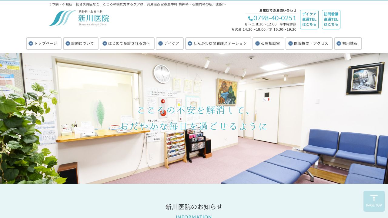 医療法人社団 新川医院