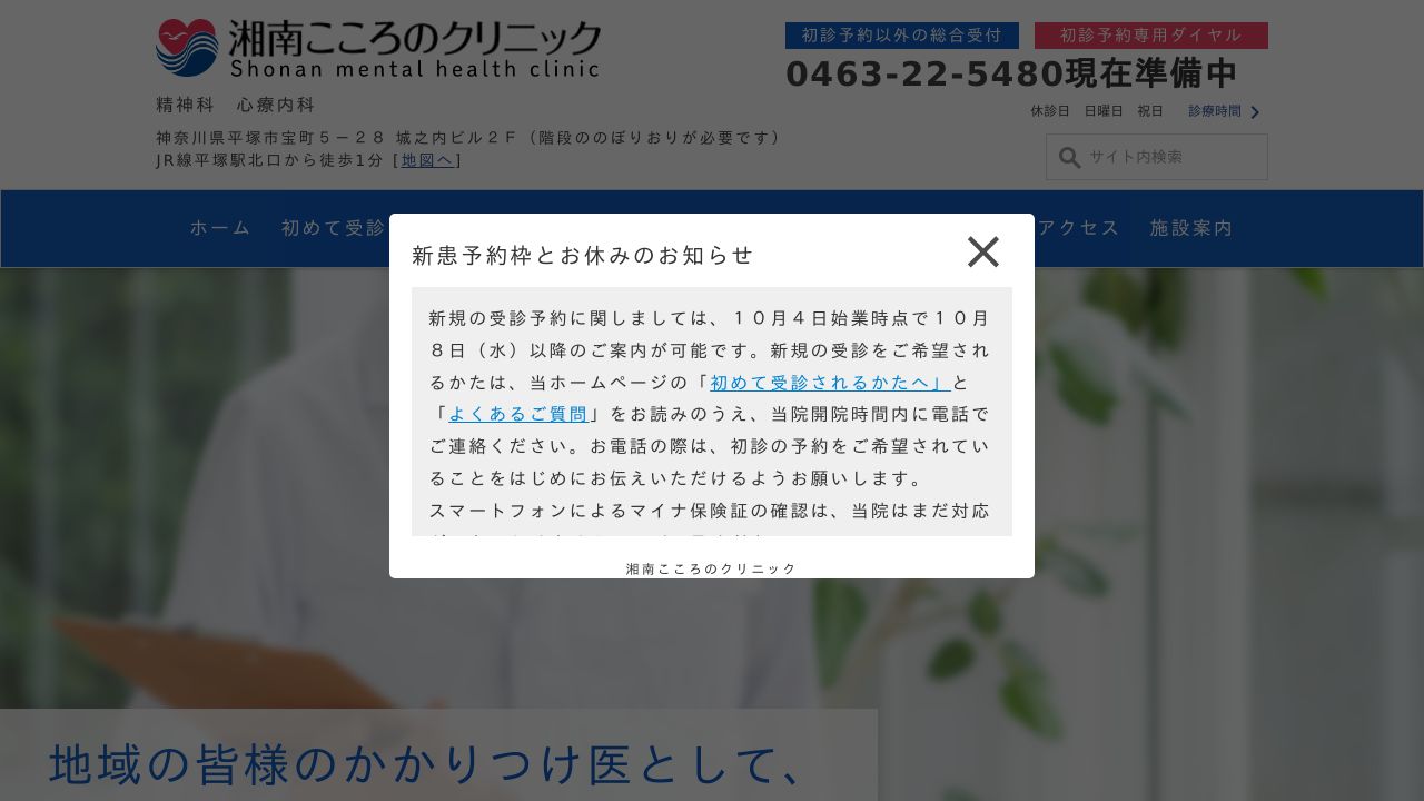 湘南こころのクリニック