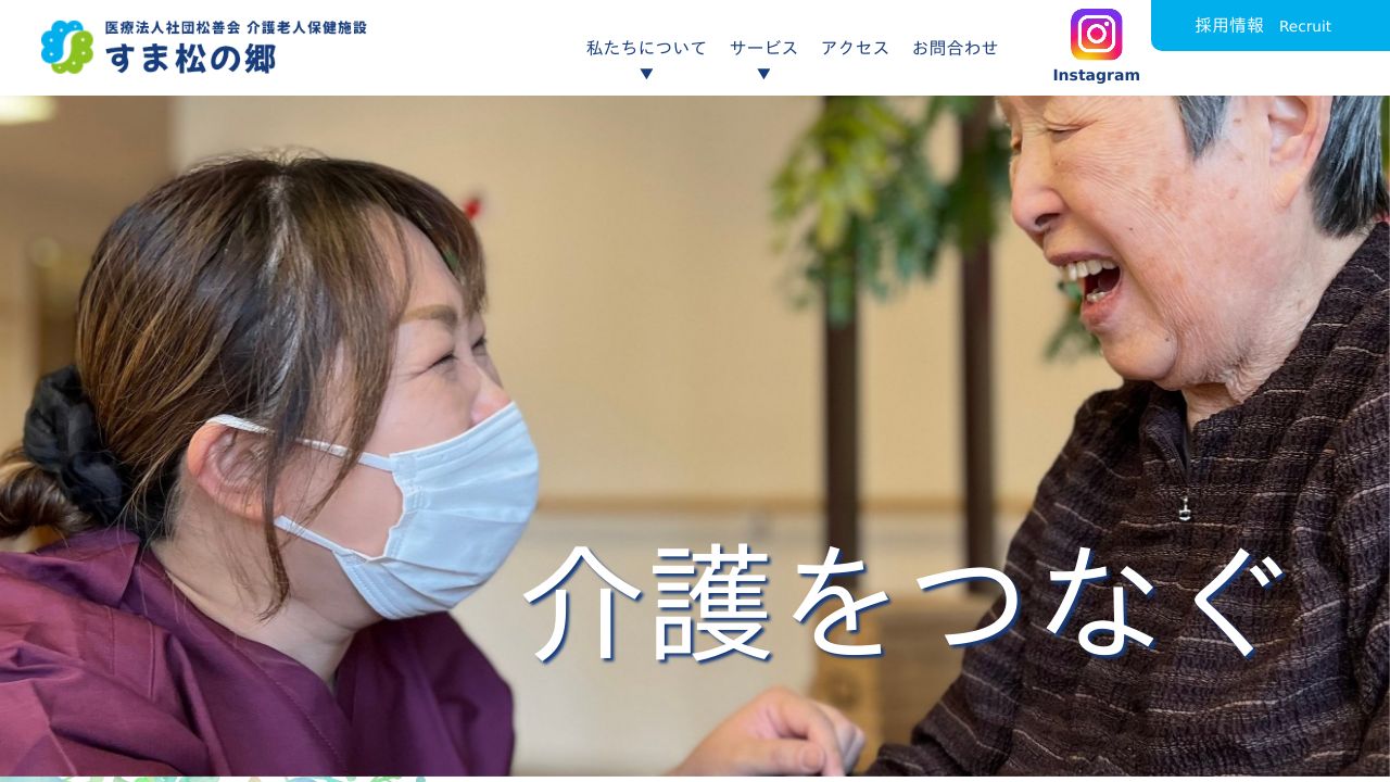 医療法人社団松善会 松川神経内科