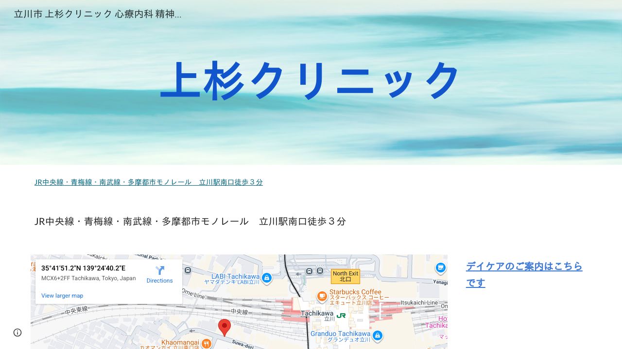 医療法人社団上杉会 上杉クリニック