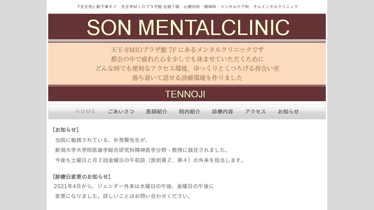 そんメンタルクリニック