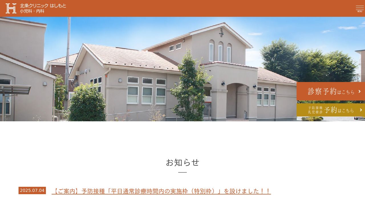 医療法人社団早雲会 北条クリニックはしもと