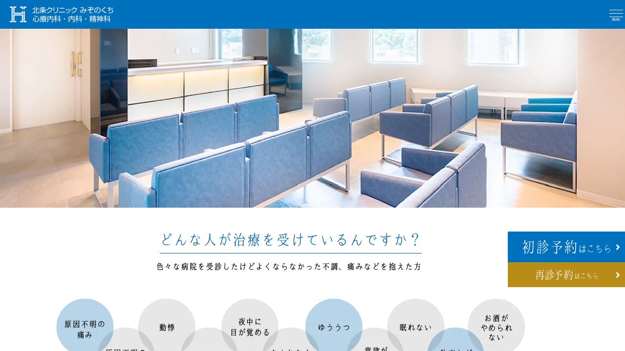 医療法人社団 早雲会 北条クリニックみぞのくち