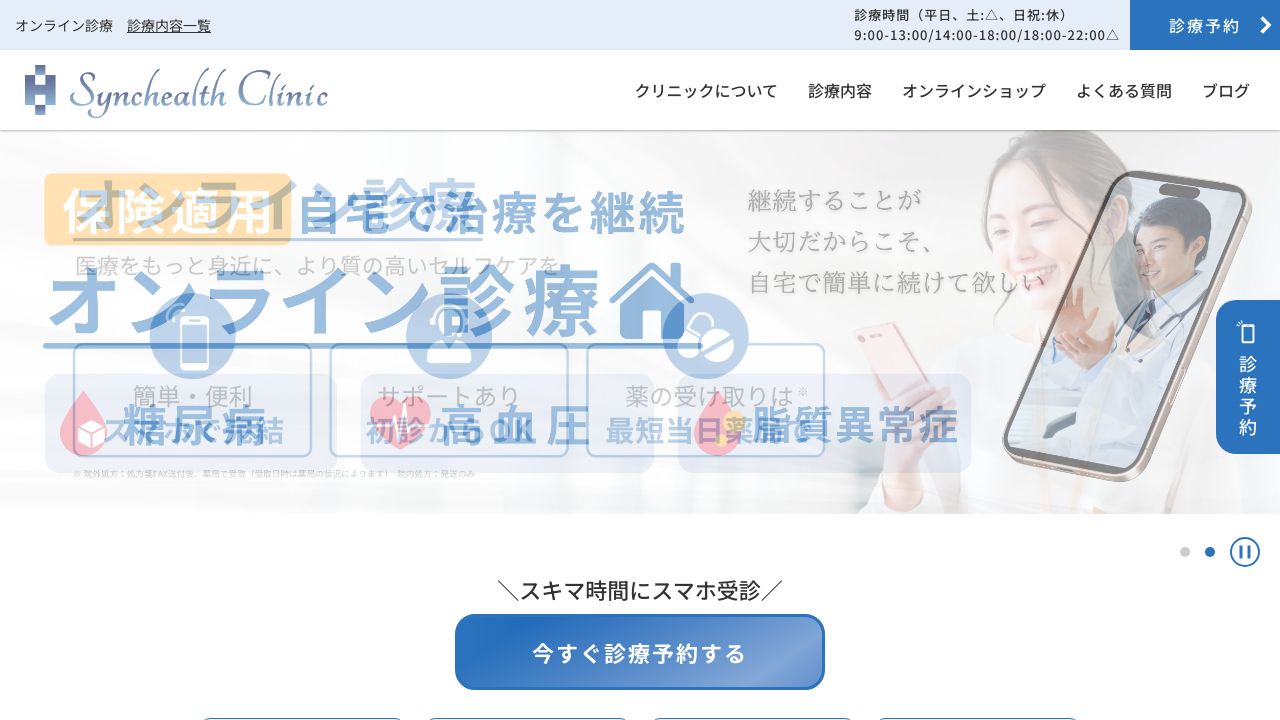 シンクヘルスクリニック