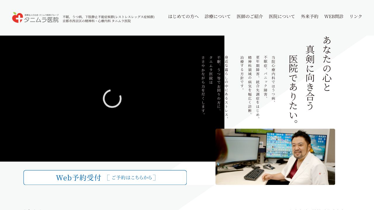 医療法人灯心会 タニムラ医院