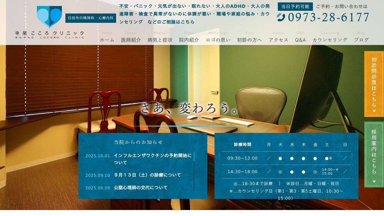 寺尾こころクリニック