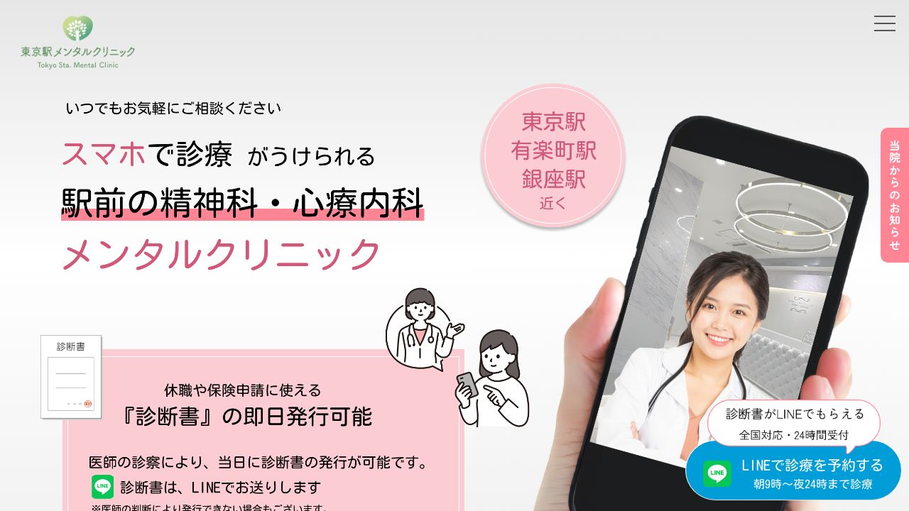 Dr.医療ボディクリニック/東京駅メンタルクリニック