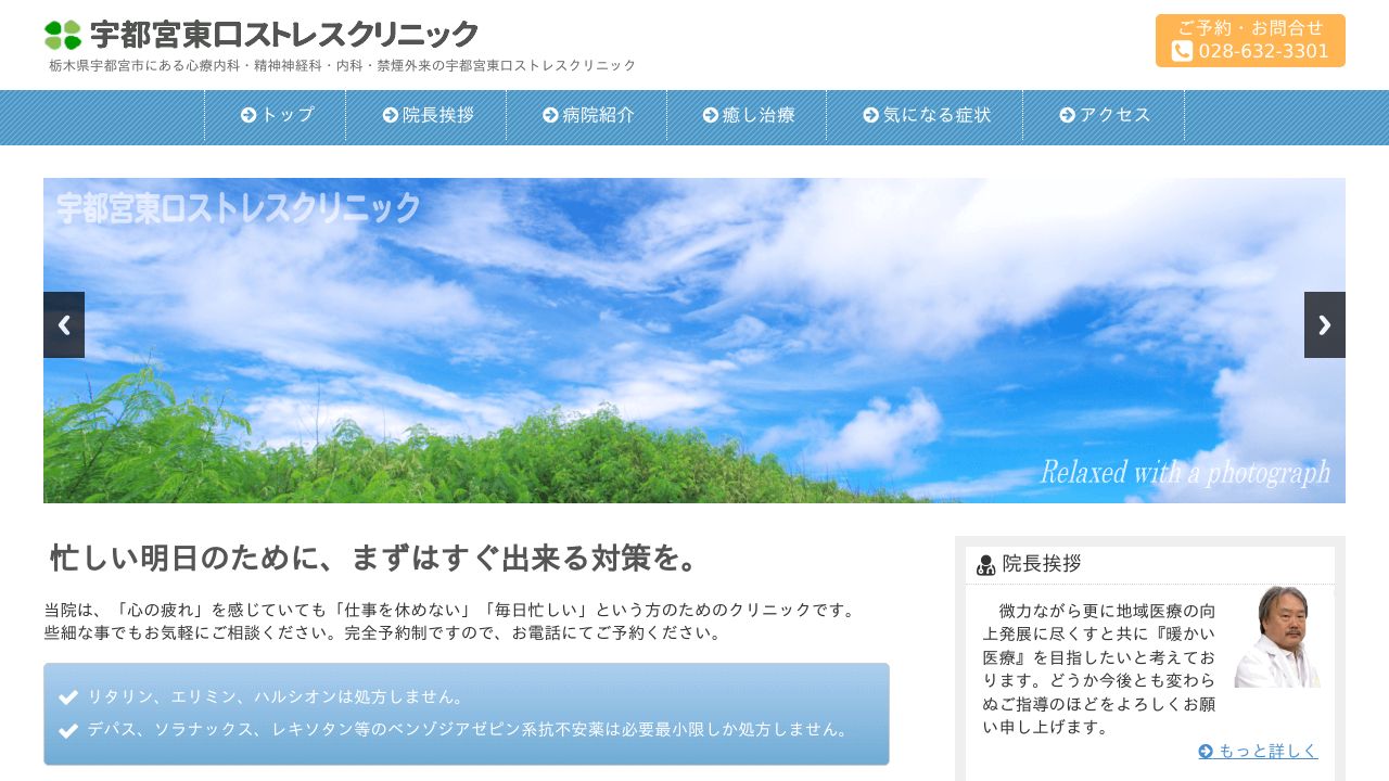 大阪ストレスクリニック