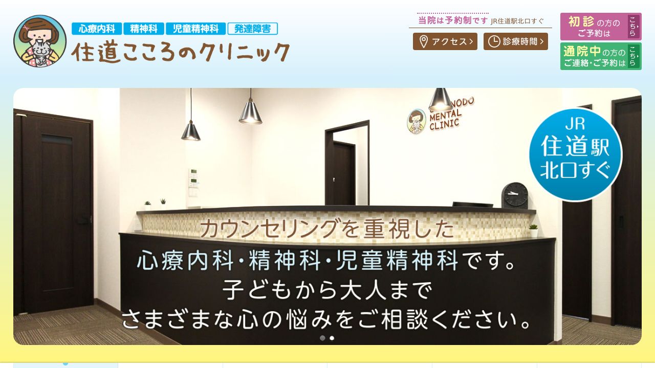 住道こころのクリニック