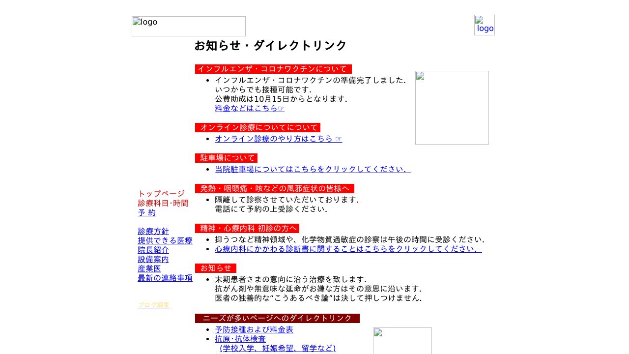 わかばクリニック