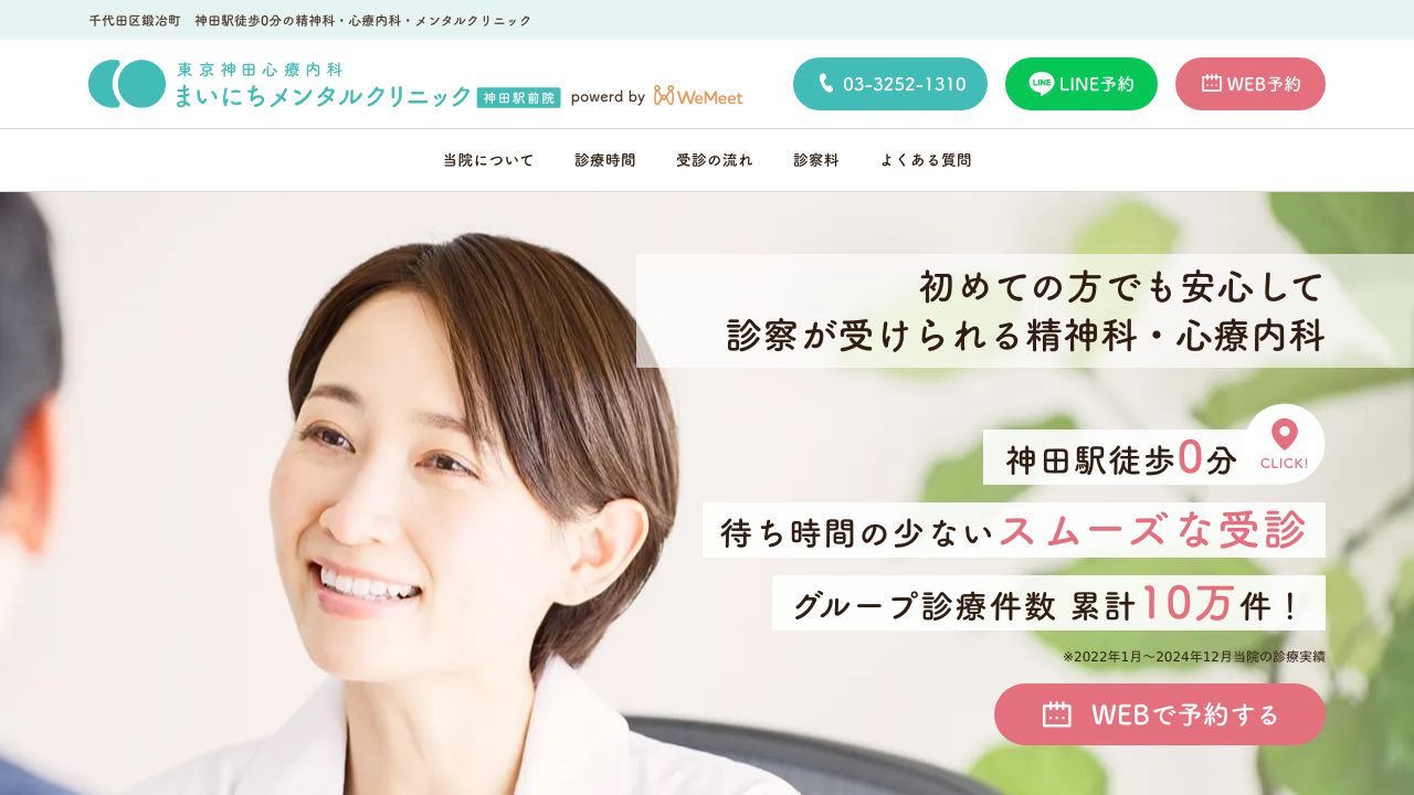 ウィーミート神田