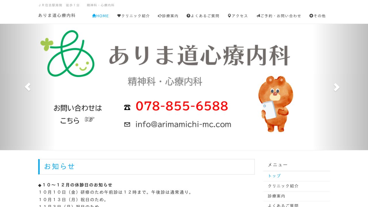 ありま道心療内科