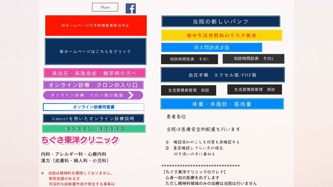 ちぐさ東洋クリニック