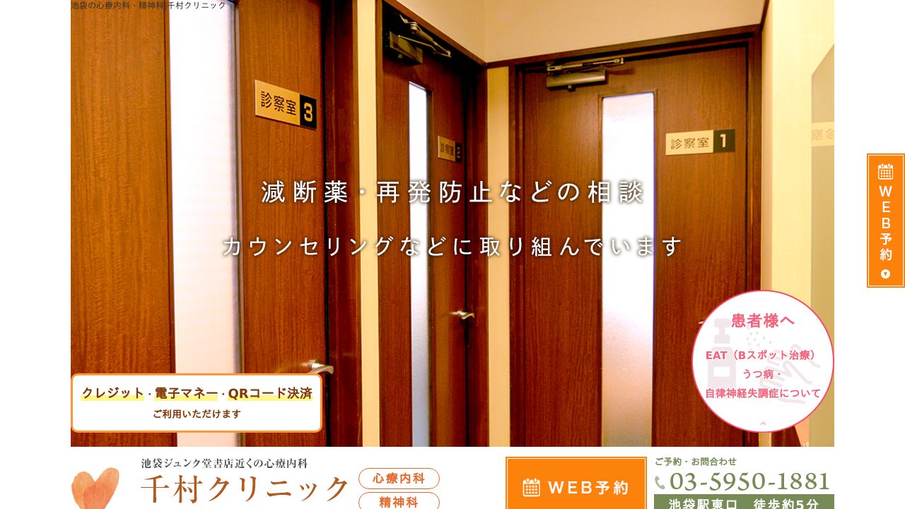 千村クリニック