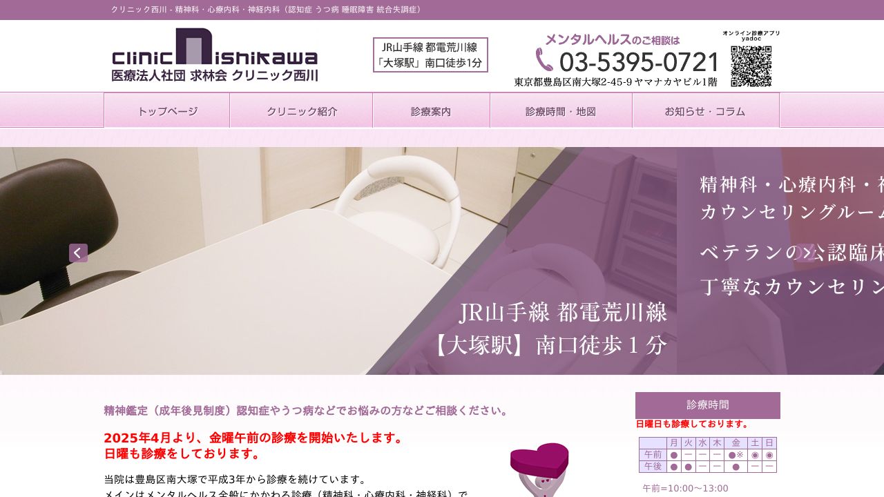 医療法人社団求林会 クリニック西川