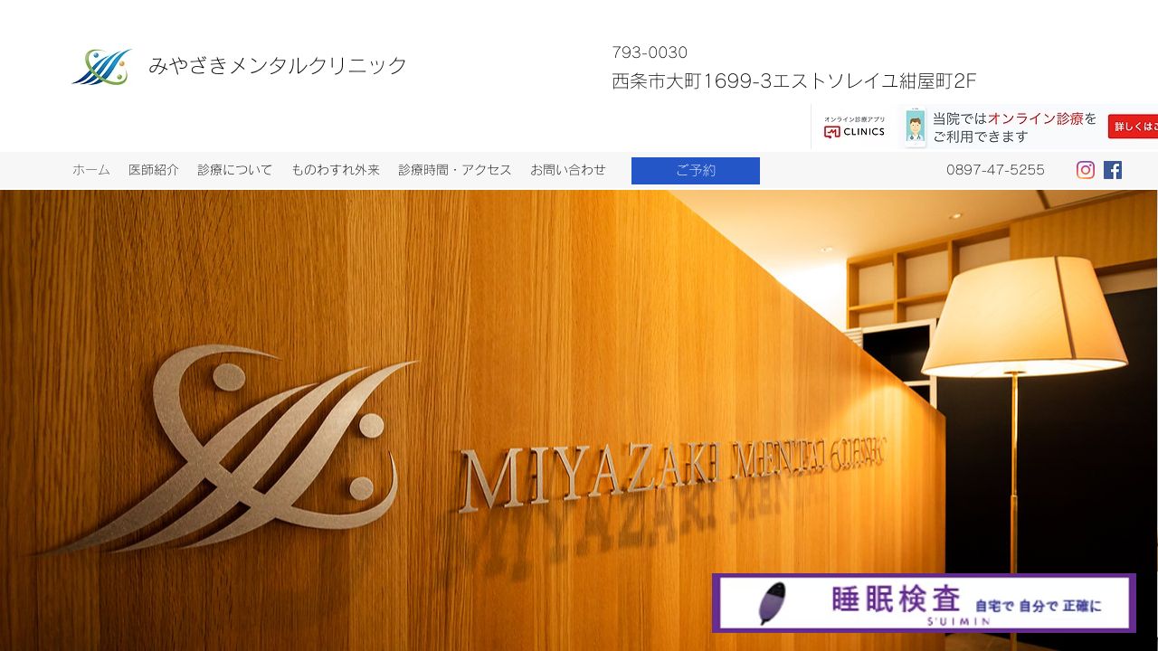 みやざきメンタルクリニック