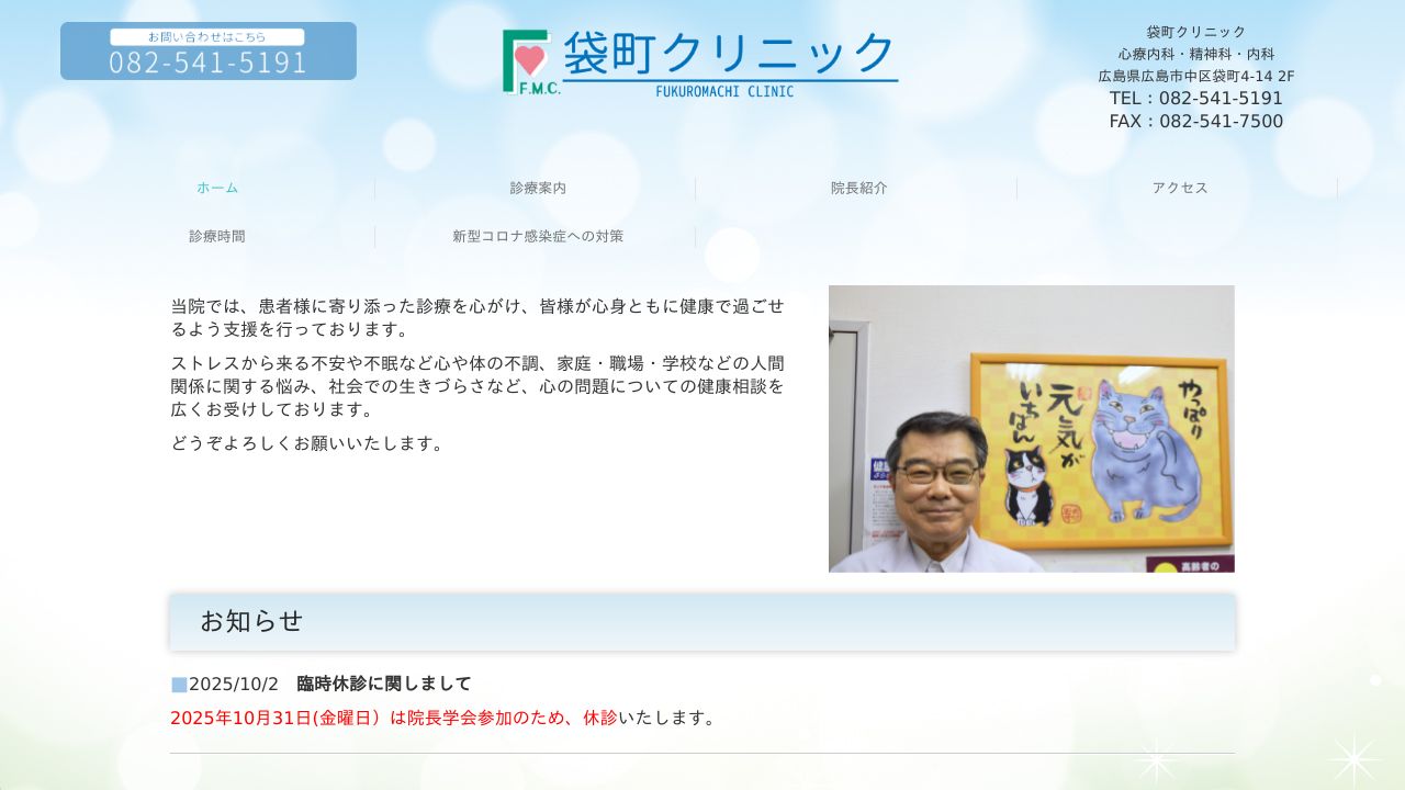 袋町クリニック