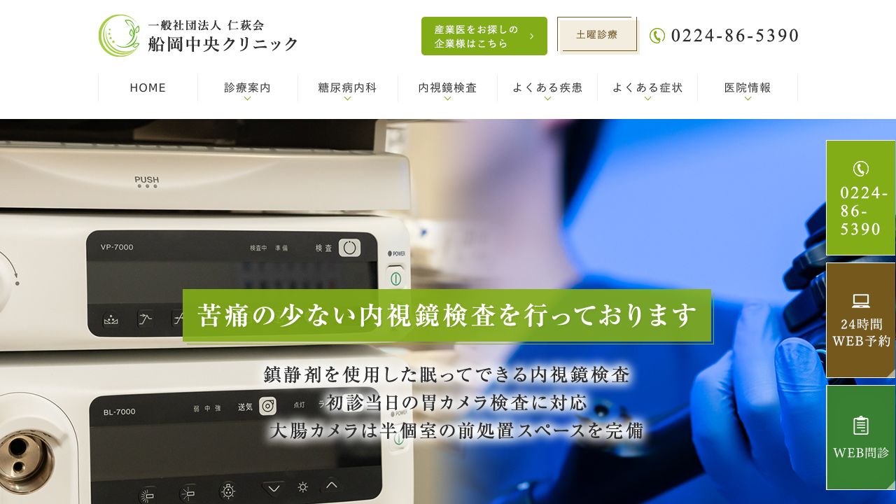 一般社団法人 仁萩会 船岡中央クリニック