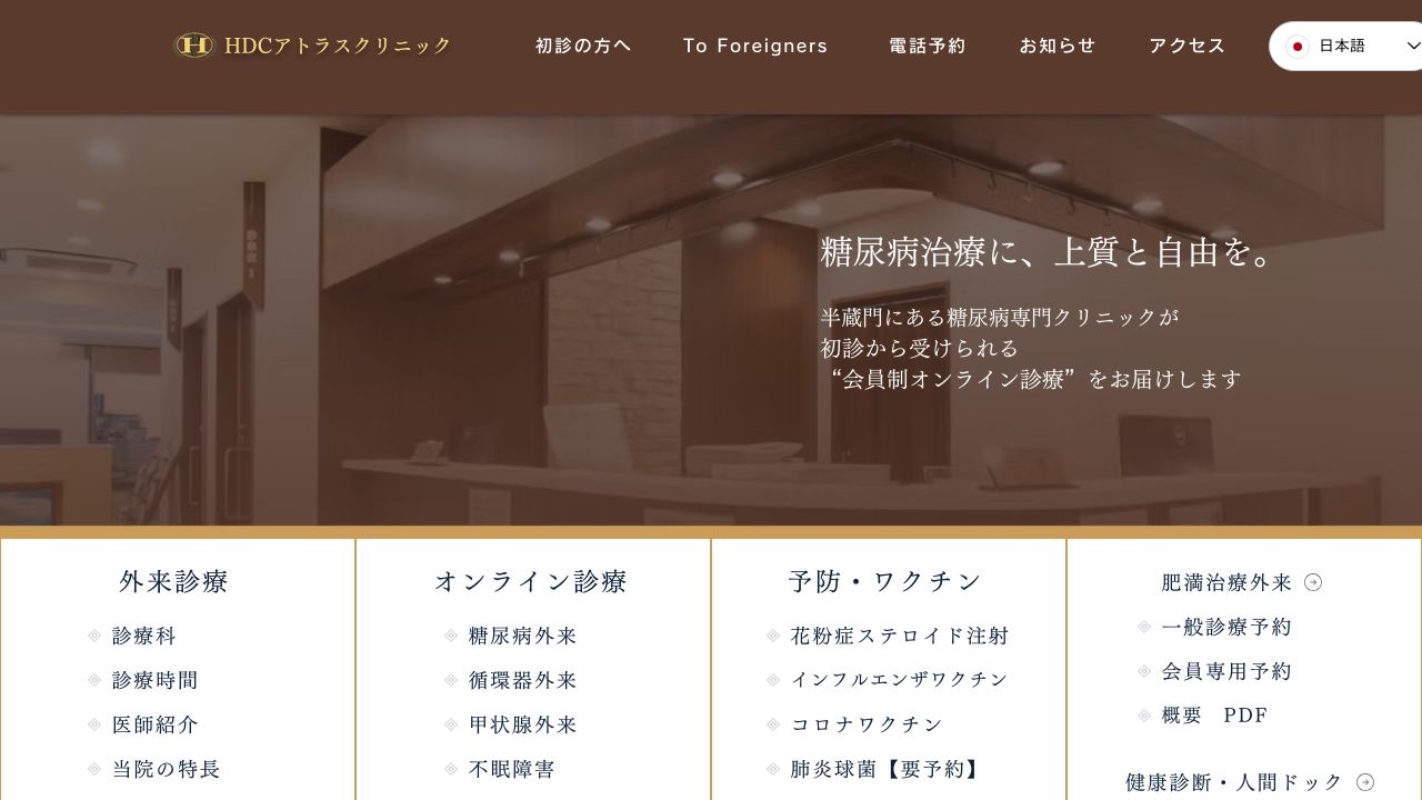 HDCアトラスクリニック
