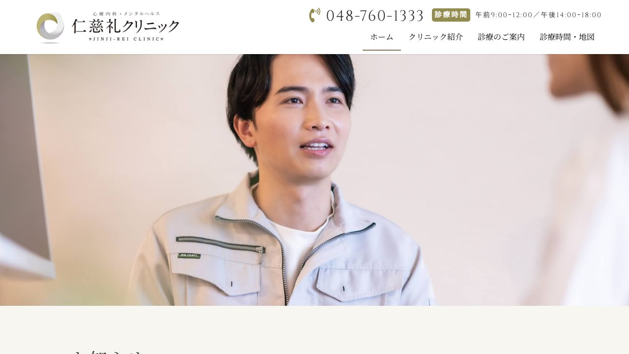 仁慈礼クリニック