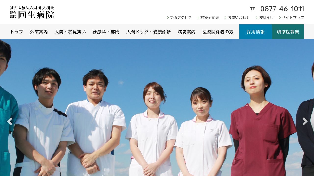 社会医療法人財団大樹会 総合病院回生病院